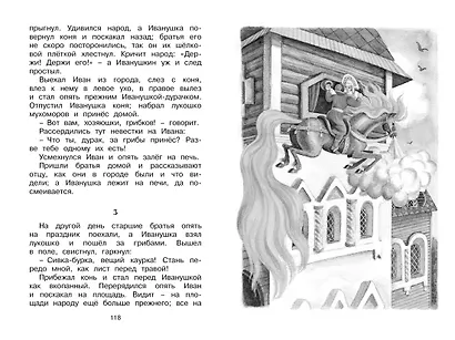 Рассказы и сказки - фото 12