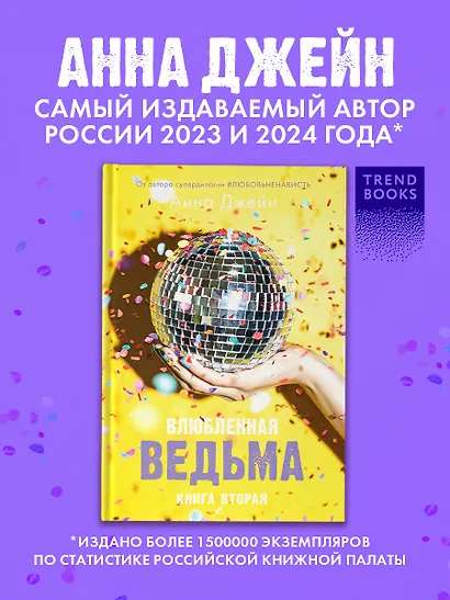 Влюбленная ведьма - фото 3