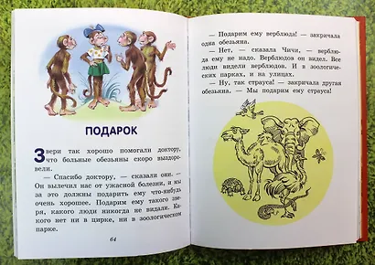 Доктор Айболит (ил. В. Канивца) - фото 4