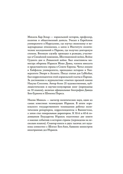 Амазонки Моссада: Женщины в израильской разведке - фото 8