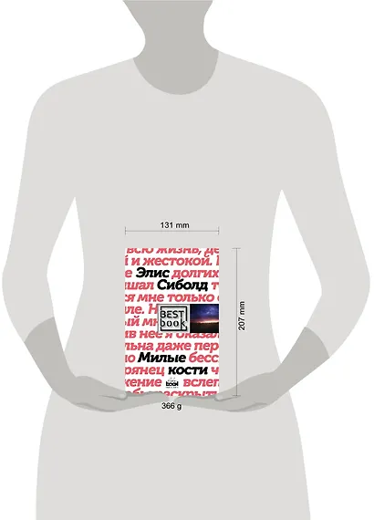 Милые кости - фото 4