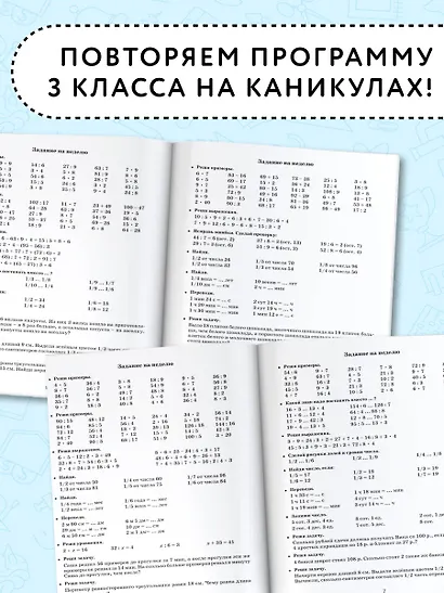 Летние задания по математике для повторения и закрепления учебного материала. 3 класс - фото 4