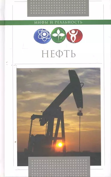 Нефть. - фото 1