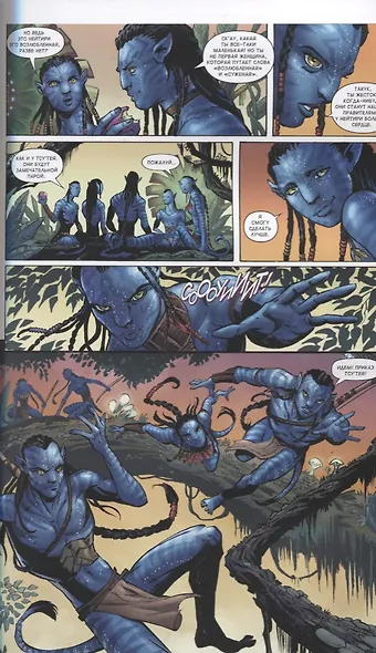 Аватар. Путь Тсу’Тея - фото 4