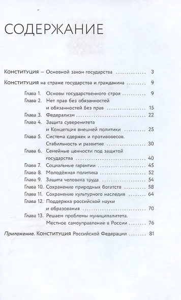 Наша конституция. Учебное пособие. 9-11 классы - фото 2