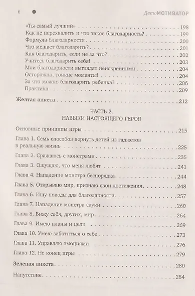 ДетоМОТИВАТОР: игровой тренинг для детей от 3 до 15 лет и их родителей - фото 9