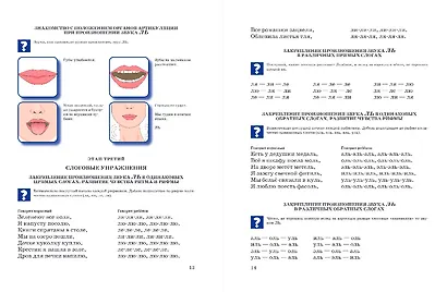 Логопед у вас дома - фото 6