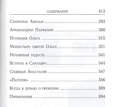 Тайна спасения - фото 4