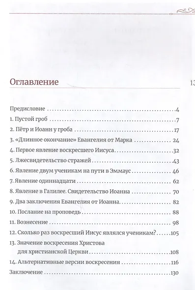 Что говорят нам Евангелия о Воскресение Христовом? - фото 2