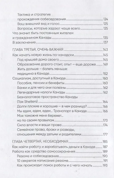 Как стать канадцем. Взгляд изнутри. Самоучитель - фото 4