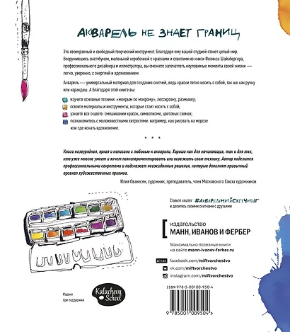 Акварельный скетчинг. Как рисовать и рассказывать истории в цвете - фото 2