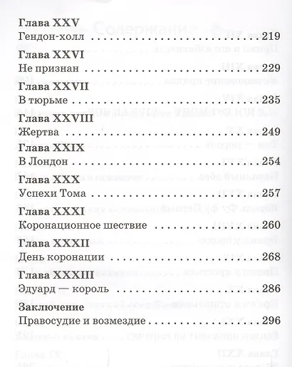 Принц и нищий - фото 4