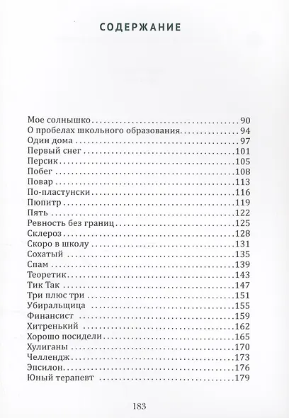 Моя Маша - фото 3