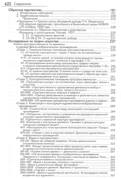 История и философия искусства (ФТ) Флоренский - фото 3