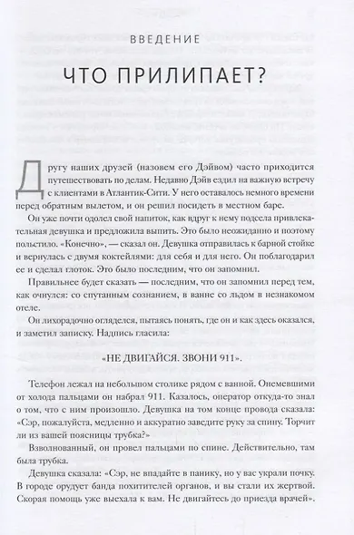 Сделано, чтобы прилипать. Почему одни идеи выживают, а другие умирают - фото 5
