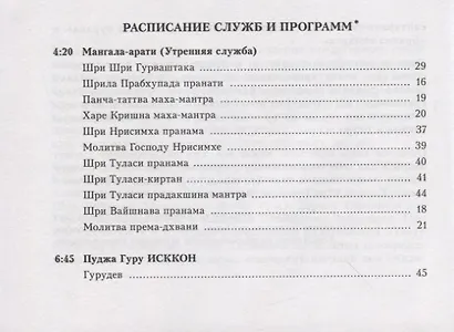 Основные молитвы. Наиболее употребляемые мантры и полные тексты утренних и вечерних служб - фото 2