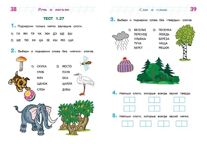 Готов ли я к школе? Диагностика для детей 6-7 лет - фото 8