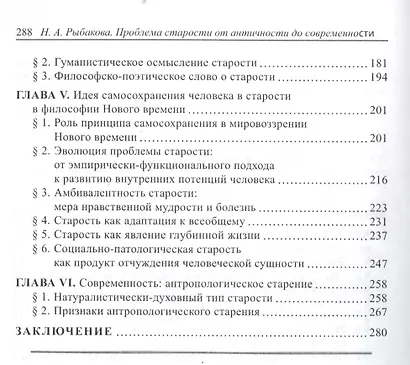 Проблема старости в европейской философии от античности до современности - фото 3