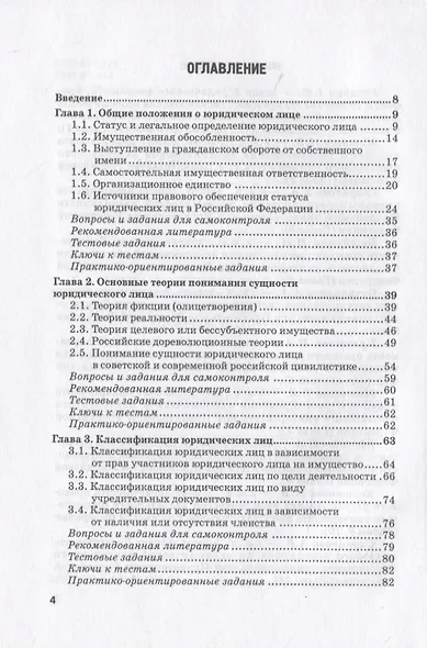 Статус юридических лиц в современном праве России. Учебное пособие - фото 2
