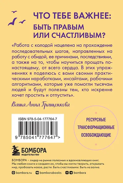 Волшебная сила прощения. Метафорические карты для обретения силы и свободы - фото 2