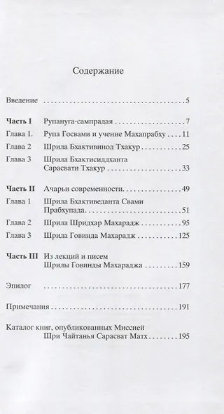 Наши Учителя. Жизнь вайшнавских святых - фото 2