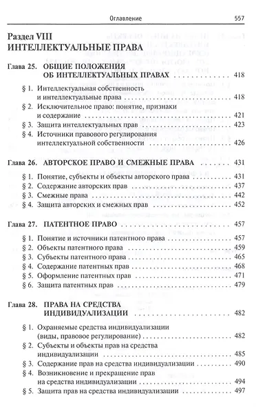 Гражданское право - фото 8