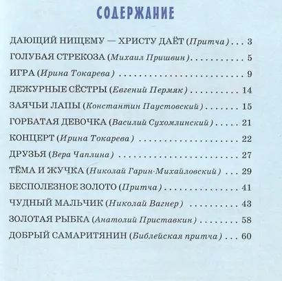 Детям о милосердии - фото 5