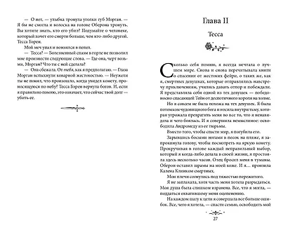 Из Ночи и Хаоса - фото 5