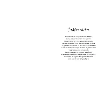 Падая, словно звезды - фото 8