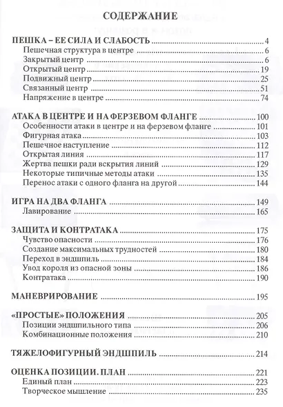 Учебник шахматной стратегии - фото 2
