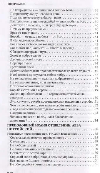 Знакомство с Добротолюбием. Ознакомительный сборник - фото 3