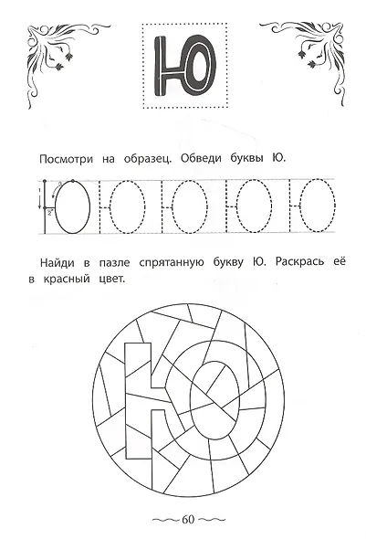 Печатные буквы русского алфавита: пишу, раскрашиваю, запоминаю - фото 4