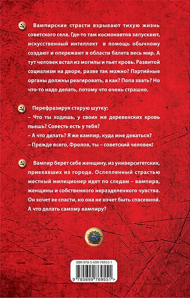 Повесть о советском вампире - фото 2