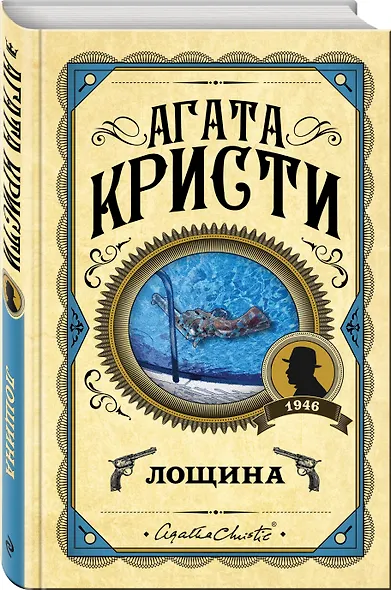 Лощина - фото 3
