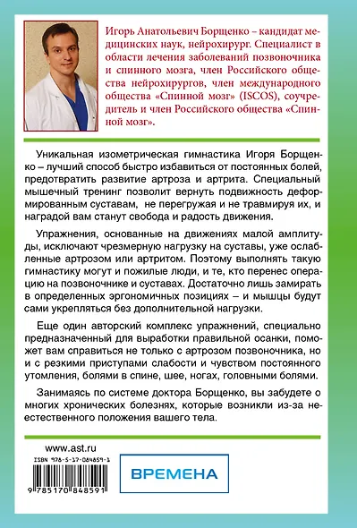 АнтиАртроз: АнтиАртрит: бережная забота о ваших суставах - фото 2