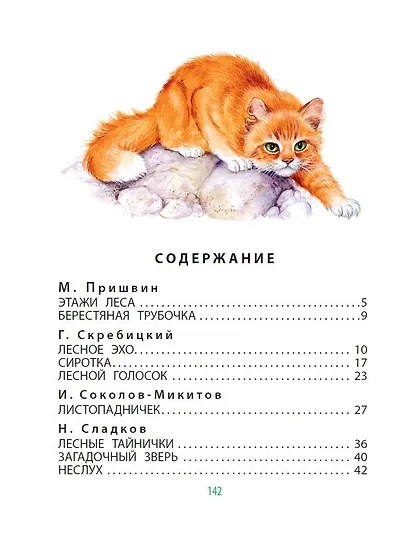 Рассказы о животных - фото 4
