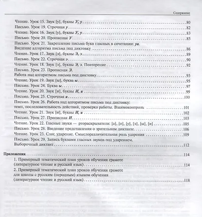 Азбука. Поурочное планирование мет. и приемов индив. подхода к учащимся в усл. фор. УУД. 1 кл. В 3-х - фото 3