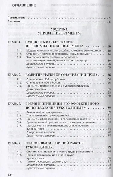 Персональный менеджмент Учебник (6 изд.) (ВО Бакалавр) Резник (+эл. Прил.) - фото 2