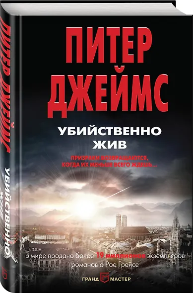 Убийственно жив - фото 3