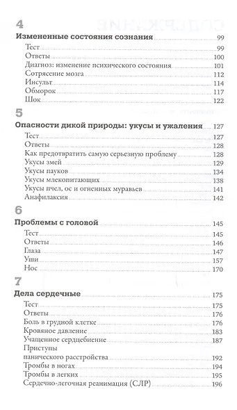 Первая помощь своими руками: Если скорая не спешит - фото 3