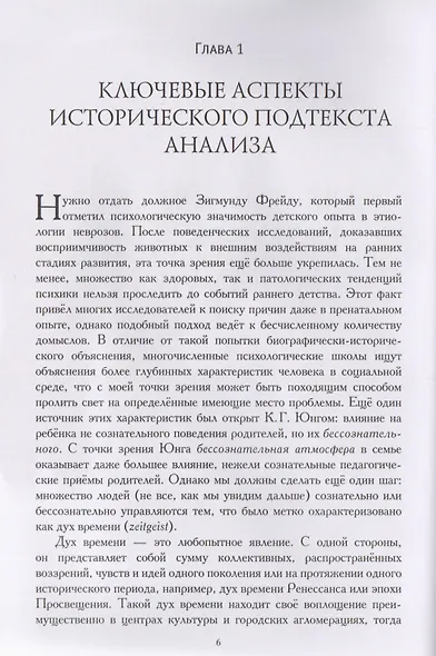 Архетипическое измерение психики - фото 3