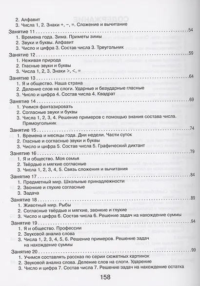 Упражнения для проверки чтения, письма и счета - фото 3