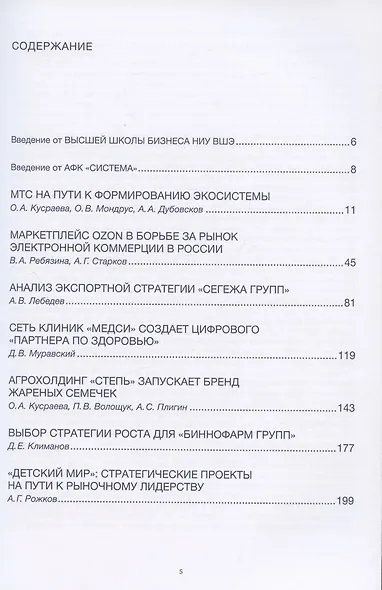 В поисках источников роста. Учебные кейсы на материалах российских компаний - фото 2