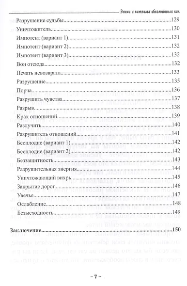 Визуальная магия знаков силы. Практическое применение и секреты - фото 6