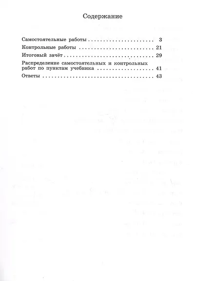Геометрия. 8 класс. Самостоятельные и контрольные работы. Учебное пособие - фото 2