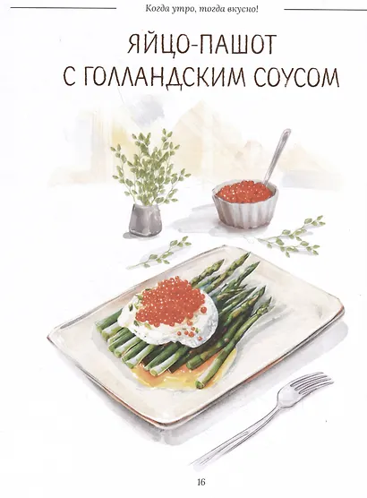 Когда утро, тогда вкусно! Каши, сэндвичи, блюда из яиц, творога и многое другое... - фото 6