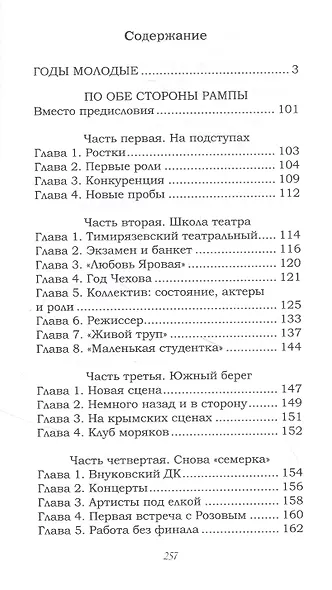 Отрезки жизни - фото 2