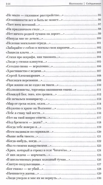Неитожемы. Сборник стихотворений - фото 5