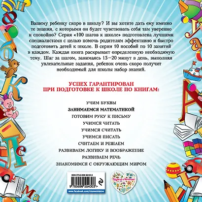 Занимаемся математикой - фото 2