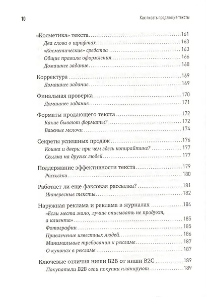 Как писать продающие тексты: Коммерческие предложения, которые приносят миллионы / 2-е изд. - фото 7